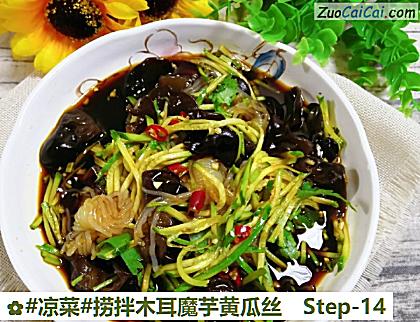捞拌木耳魔芋黄瓜丝做法第十四步骤