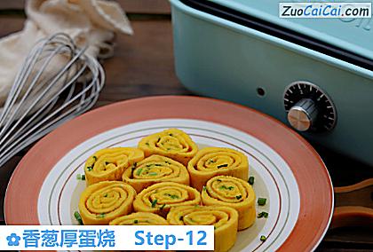 香葱厚蛋烧做法第十二步骤