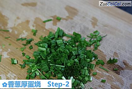 香葱厚蛋烧做法第二步骤