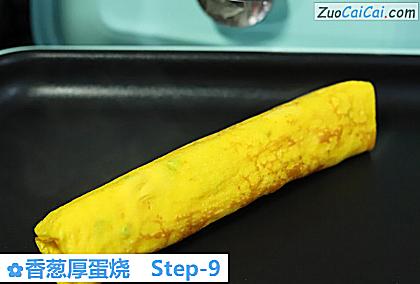 香葱厚蛋烧做法第九步骤