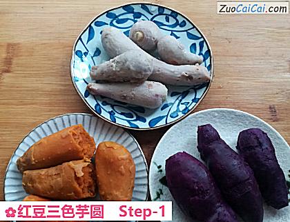 红豆三色芋圆做法第一步骤