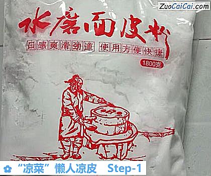 “凉菜”懒人凉皮做法第一步骤