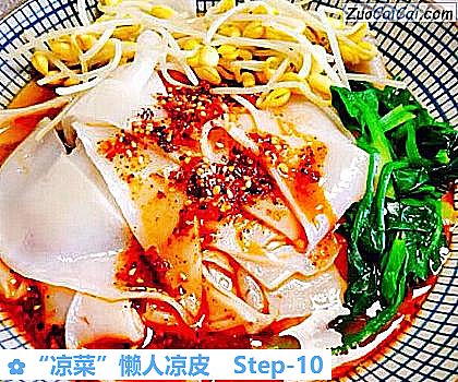 “凉菜”懒人凉皮做法第十步骤