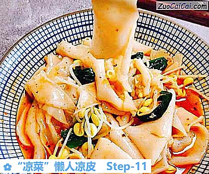 “凉菜”懒人凉皮做法第十一步骤