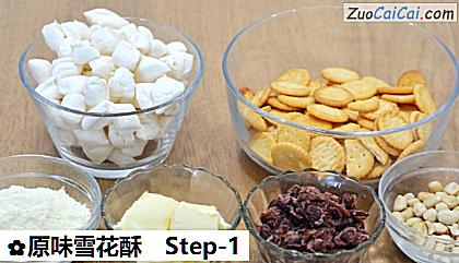 原味雪花酥做法第一步骤