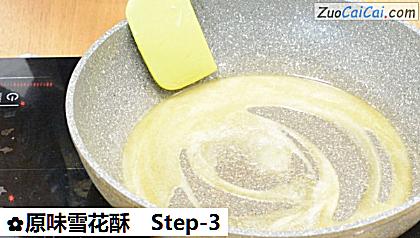 原味雪花酥做法第三步骤
