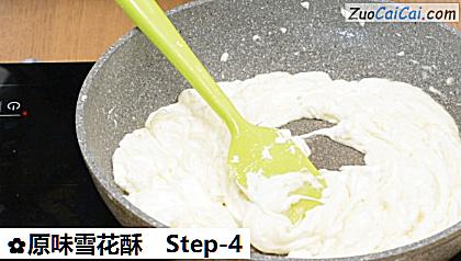 原味雪花酥做法第四步骤