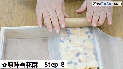 原味雪花酥做法第八步骤