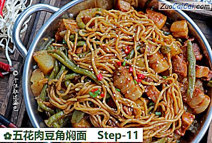 五花肉豆角焖面做法第十一步骤