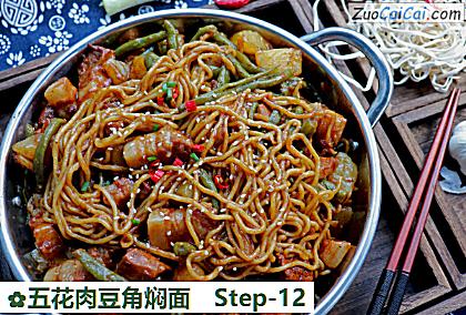 五花肉豆角焖面做法第十二步骤