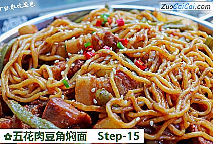五花肉豆角焖面做法第十五步骤