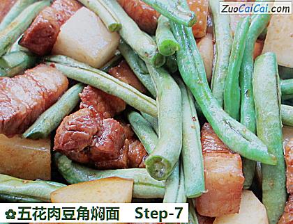 五花肉豆角焖面做法第七步骤