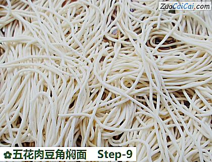 五花肉豆角焖面做法第九步骤