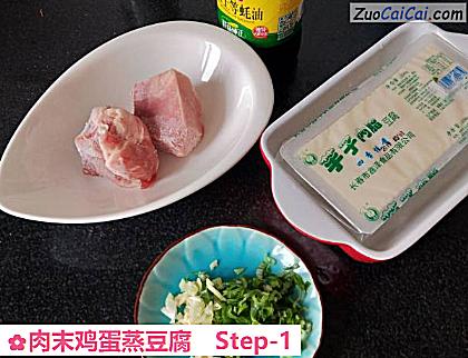 肉末鸡蛋蒸豆腐做法第一步骤