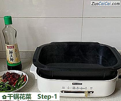 干锅花菜做法第一步骤