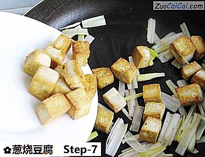 葱烧豆腐做法第七步骤