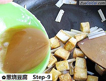 葱烧豆腐做法第九步骤