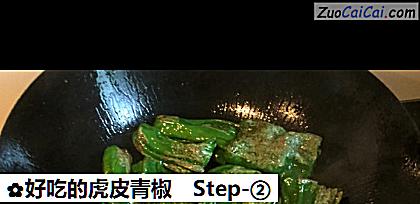 好吃的虎皮青椒做法第二步骤