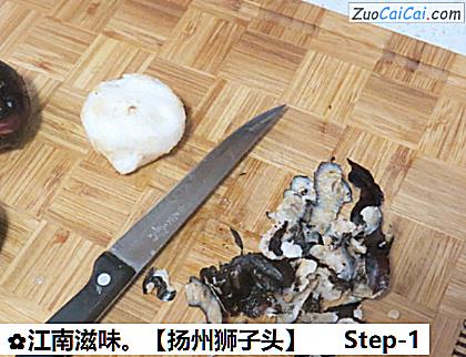 扬州狮子头做法第一步骤