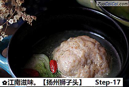 扬州狮子头做法第十七步骤