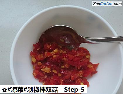 剁椒拌双菇做法第五步骤