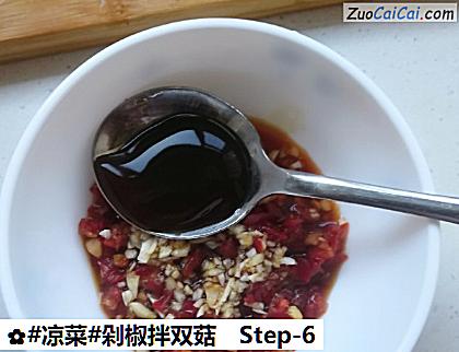 剁椒拌双菇做法第六步骤