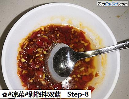 剁椒拌双菇做法第八步骤