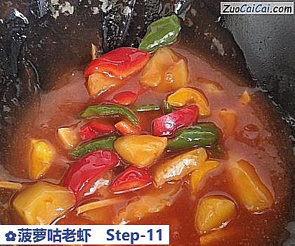 菠萝咕老虾做法第十一步骤