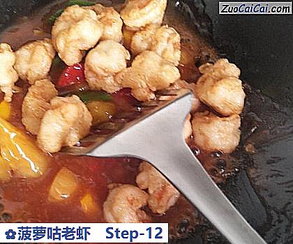 菠萝咕老虾做法第十二步骤