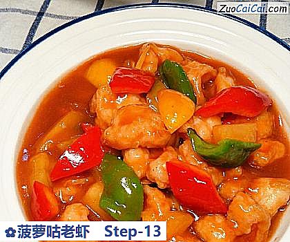 菠萝咕老虾做法第十三步骤