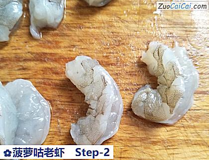 菠萝咕老虾做法第二步骤