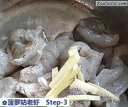 菠萝咕老虾做法第三步骤