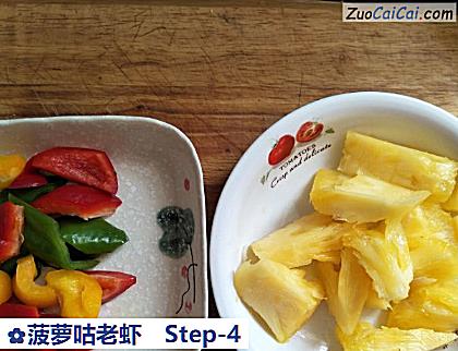 菠萝咕老虾做法第四步骤