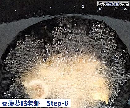 菠萝咕老虾做法第八步骤