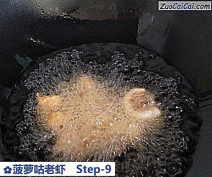 菠萝咕老虾做法第九步骤