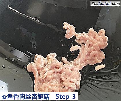 鱼香肉丝杏鲍菇做法第三步骤