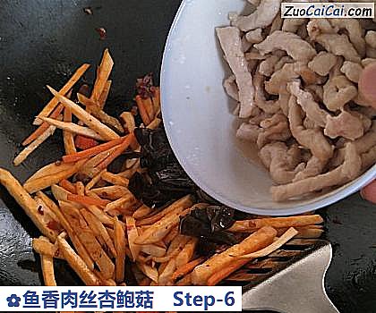 鱼香肉丝杏鲍菇做法第六步骤