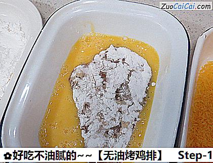 好吃不油腻的～［无油烤鸡排］做法第十步骤