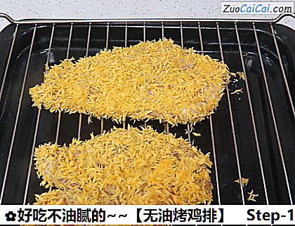 好吃不油腻的～［无油烤鸡排］做法第十二步骤