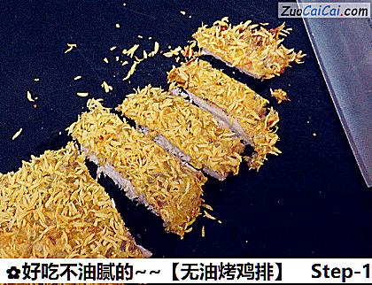 好吃不油腻的～［无油烤鸡排］做法第十六步骤
