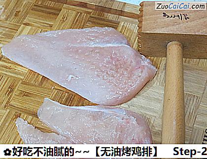 好吃不油腻的～［无油烤鸡排］做法第二步骤