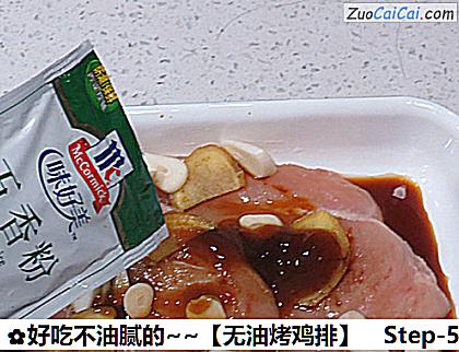 好吃不油腻的～［无油烤鸡排］做法第五步骤