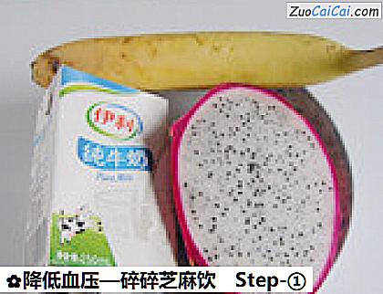 降低血压做法第一步骤