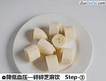 降低血压做法第三步骤