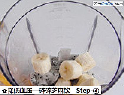 降低血压做法第四步骤