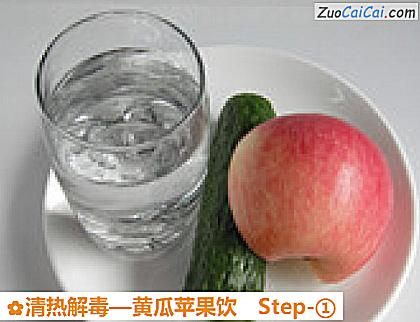 黄瓜苹果饮做法第一步骤