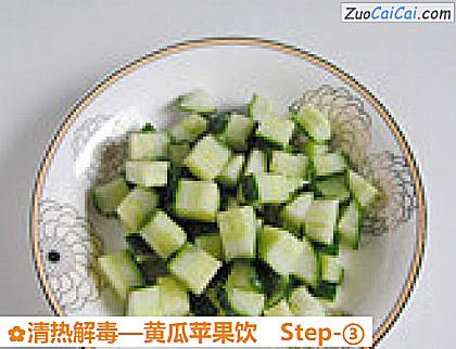 黄瓜苹果饮做法第三步骤