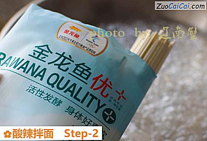 酸辣拌面做法第二步骤