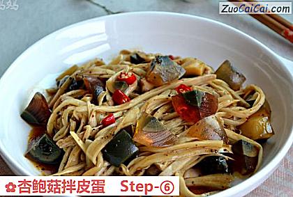 杏鲍菇拌皮蛋做法第六步骤