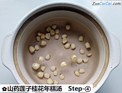 山药莲子桂花年糕汤做法第四步骤